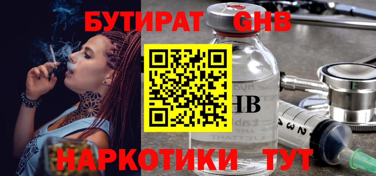 БУТИРАТ буратино Чусовой