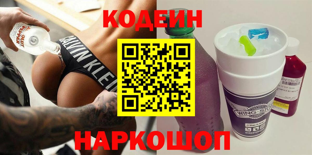 Кодеиновый сироп Lean напиток Lean (лин) Чусовой