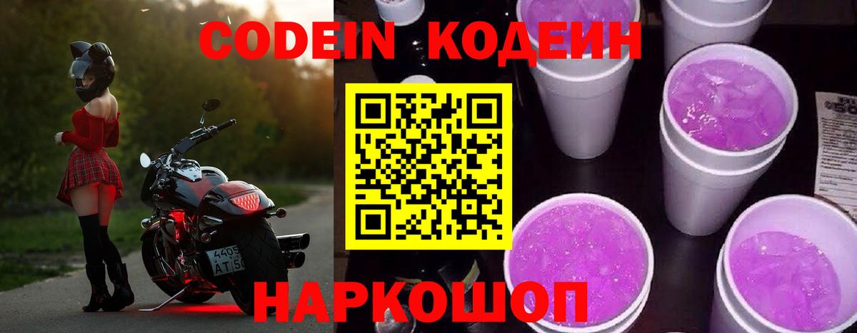 Кодеиновый сироп Lean Purple Drank  Кодеиновый сироп Lean напиток Lean (лин)  Вход с VPN  Чусовой 