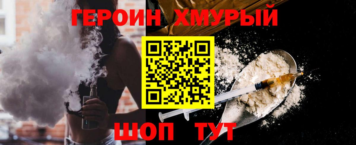 Героин Heroin  Вход с VPN  Чусовой 